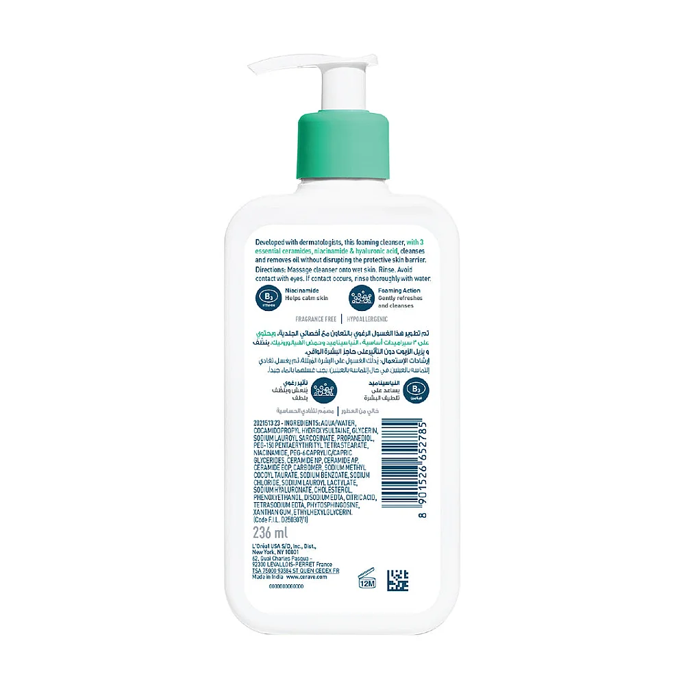 شراء غسول الوجه CeraVe Foaming للبشرة العادية إلى الدهنية أونلاين مع توصيل في أربيل، السليمانية، دهوك، بغداد، البصرة، النجف، كربلاء، بابل وجميع أنحاء العراق - التفاصيل 2